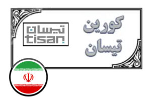 کورین تیسان بازرگانی امرالد